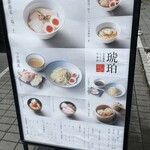 宍道湖しじみ中華蕎麦 琥珀 - 