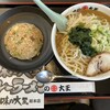 味の大王 総本店