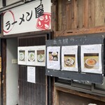 ラーメン屋ジョン - 