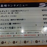 Hiroshimayaki Miyakotei - ランチメニュー