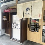 ソラノイロ ARTISAN NOODLES - 