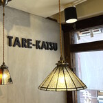 新潟カツ丼 タレカツ - 