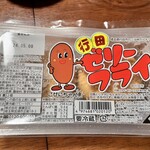 ベルク - 料理写真:ゼリーフライ