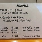 らーめん かねかつ - 