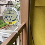 カレー デ ドコマデモ ベジン - 