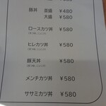 肉の匠 どんぶり舎 - メニュー