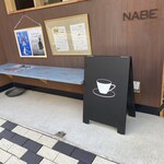 カフェ ナベ - 