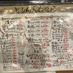 もつやきホルモン 登幸とん - 