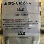 麺処 花田 池袋店 - 