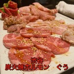 炭火焼ホルモン　ぐう - 