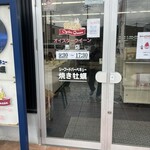 売店オイスタークィーン - 