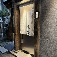 鳥恵 上野広小路店 - 