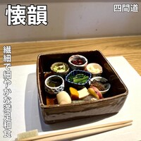懐韻 - 