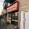 ニューラーメンショップ 南大野店