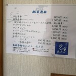 白河手打らーめん　うさぎ - 　メニューもイロイロ有ります！