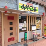 Hiroshimayaki Miyakotei - 