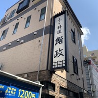 鮨政 西口店 -  鮨政 西口店 -