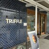 トリュフベーカリー 軽井沢店