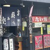 はとやお好み焼店