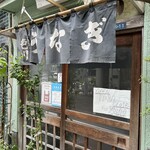 うなぎ　色川 - 