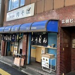 豊しま 飯田橋店  - 
