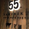 YAKINIKU FIFTY-FIVE TOKYO 尾山台本店