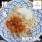 牧のうどん - 