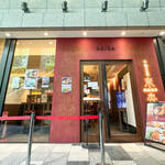 來杏 担担麺房 - 外観☆