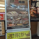 回転寿司 みさき アリオ北砂店 - 