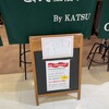 Choinomi KATSU イーサイト高崎店