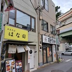 中華そば はな田 - 