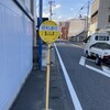 石渡チキンストアー