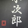 内臓焼肉専門 きもやき屋 - 