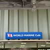 WORLD MARINE Cafe 越中島食堂