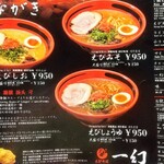 えびそば一幻 新千歳空港店 - 