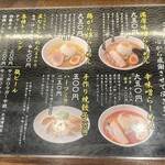 麺屋 雪風 - メニュー