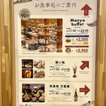 オールタイムビュッフェ - 