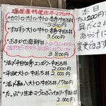 海の幸 翔 - メニュー表