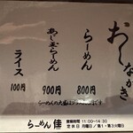 らーめん佳 - メニュー