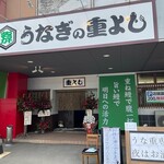 Unagi No Shigeyoshi - 