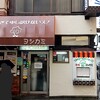 ヨシカミ 浅草店