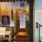 とんかつ檍 大門店 - お店外観