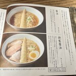 楢製麺 - 