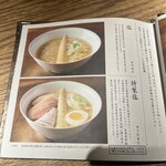 楢製麺 - 