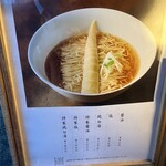 楢製麺 - 
