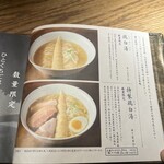 楢製麺 - 