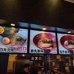 Ippudo - 