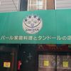 カンティプール 天五店