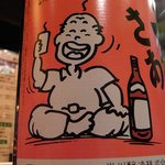 うけもち - おやっとさあ　この焼酎にそっくりな人がいます