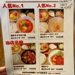 駅前飯店 - ランチメニュー